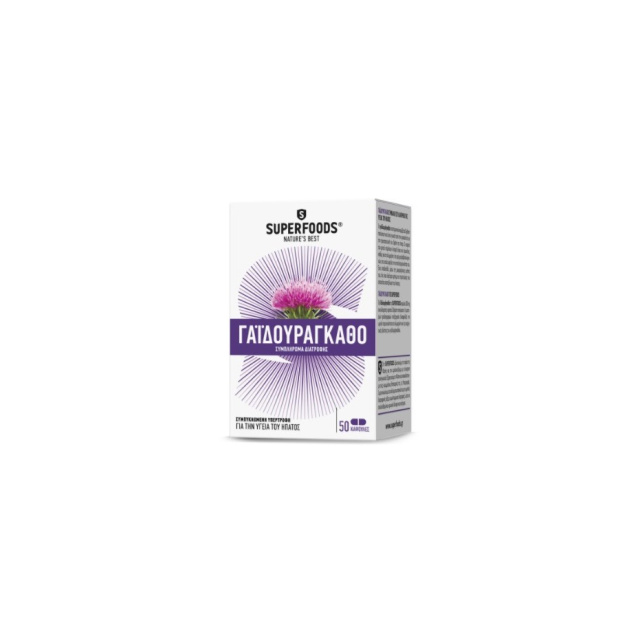 Superfoods Γαϊδουράγκαθο - Milk Thistle 50 Caps