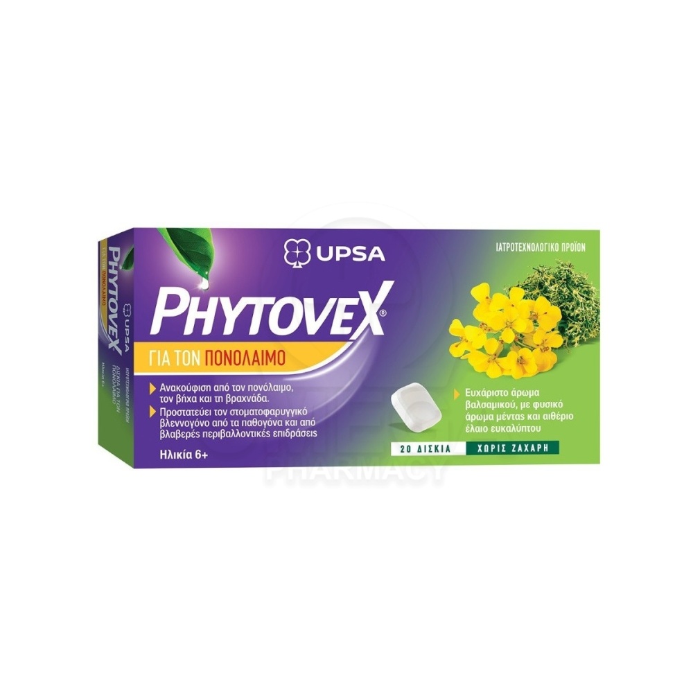 PHYTOVEX ΦΥΤΙΚΕΣ ΚΑΡΑΜΕΛΕΣ ΓΙΑ ΠΟΝΟΛΑΙΜΟ