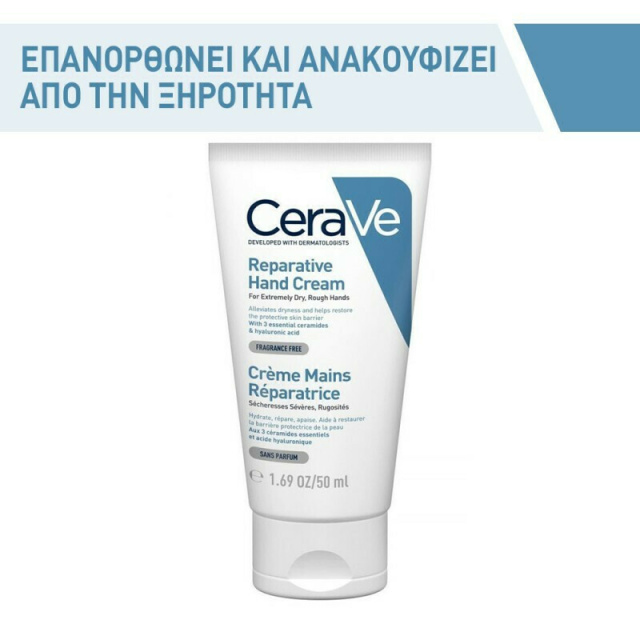 CERAVE REPARATIVE HAND CREAM 1.69oz (50ML)